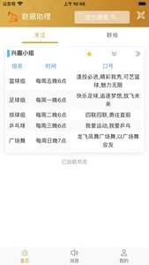 xbyt数据助理 screenshot 1