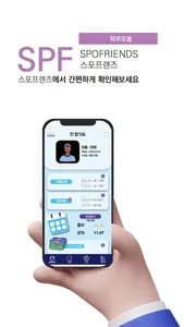 스포프렌즈(SPOFriends) - 도장전용 관리 앱 screenshot 0