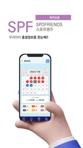 스포프렌즈(SPOFriends) - 도장전용 관리 앱 screenshot 1