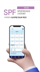 스포프렌즈(SPOFriends) - 도장전용 관리 앱 screenshot 3