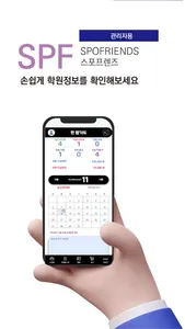 스포프렌즈(SPOFriends) - 도장전용 관리 앱 screenshot 5