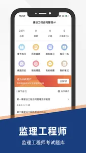 监理工程师考试题库2023 screenshot 0