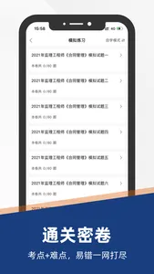 监理工程师考试题库2023 screenshot 1