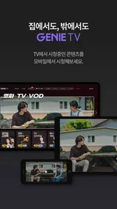 지니 TV 모바일 screenshot 2