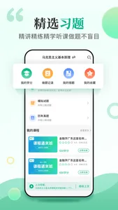 自学考试学习帮 screenshot 1