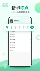 自学考试学习帮 screenshot 2