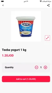 الياسوري للتموين screenshot 1
