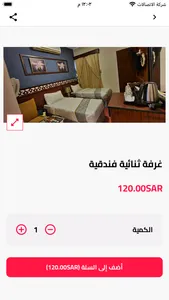 الفرسان الذهبية الفندقية screenshot 1