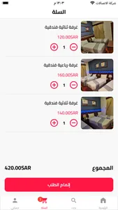 الفرسان الذهبية الفندقية screenshot 2