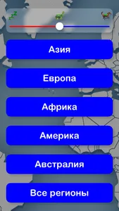 Country Quiz - Угадай столицу screenshot 0