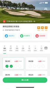 挥吧高尔夫 screenshot 1