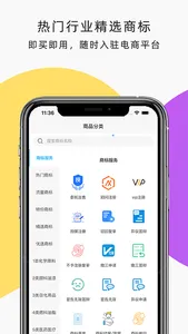 汇邦尼-全球海量闲置商标资源交易平台 screenshot 2