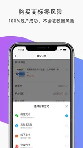 汇邦尼-全球海量闲置商标资源交易平台 screenshot 3