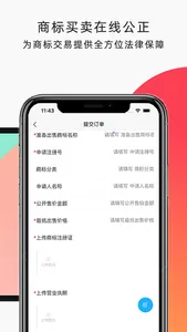 汇邦尼-全球海量闲置商标资源交易平台 screenshot 5