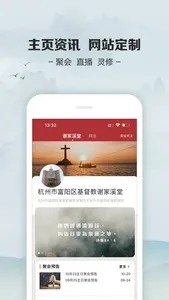 富阳教会 screenshot 0