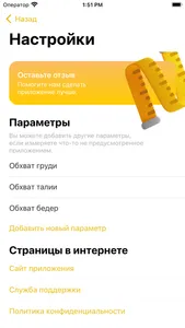 Msrmnt – параметры тела screenshot 1