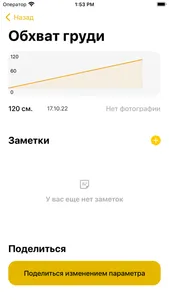 Msrmnt – параметры тела screenshot 2