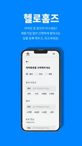 헬로홈즈 screenshot 0