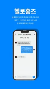 헬로홈즈 screenshot 1