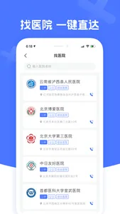 名医挂号-网上预约挂号 screenshot 1