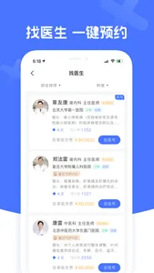 名医挂号-网上预约挂号 screenshot 2