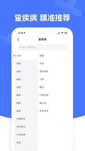 名医挂号-网上预约挂号 screenshot 3