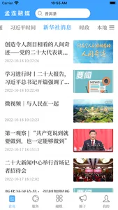 孟连融媒 screenshot 1