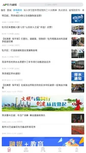 牡丹融媒 screenshot 2