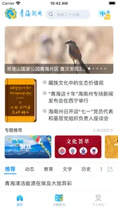 青海湖网APP screenshot 3