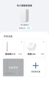 电力猫智能家居 screenshot 1