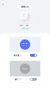 电力猫智能家居 screenshot 2