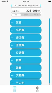 出費をメモするおこづかい帳 screenshot 0