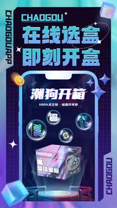潮狗好物 screenshot 1