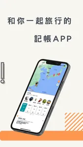 萬記帳 screenshot 1