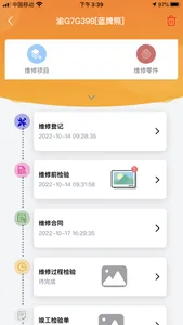 车辆信息平台 screenshot 2