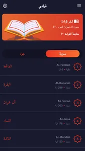 قرآني | القرآن الكريم screenshot 5