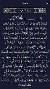 قرآني | القرآن الكريم screenshot 6