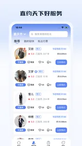 川东东-预约上门服务平台 screenshot 1