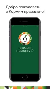 Кормим Правильно screenshot 0