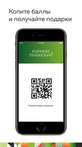 Кормим Правильно screenshot 2