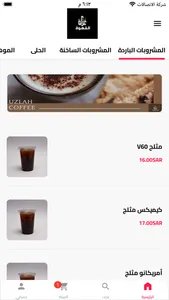 عزلة للقهوة screenshot 0