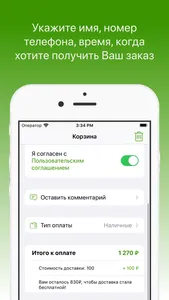 Кафе Семейное screenshot 2