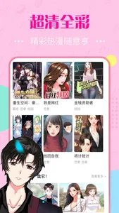 人人趣漫-火热耽美BL漫画基地 screenshot 0