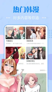 人人趣漫-火热耽美BL漫画基地 screenshot 1