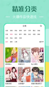 人人趣漫-火热耽美BL漫画基地 screenshot 2