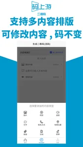 码上游二维码 screenshot 1