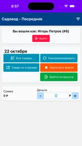 Садовод - Посредник screenshot 0