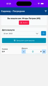 Садовод - Посредник screenshot 1