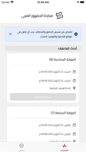 مبادرة الجمهور العربي screenshot 0