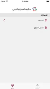 مبادرة الجمهور العربي screenshot 1